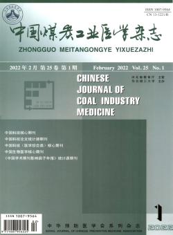 中国煤炭工业医学期刊